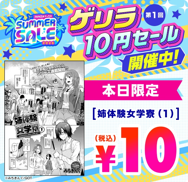 ����80%OFF��FANZA�֥å��� SUMMER SALE 2026 
