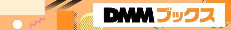 DMM ブックス