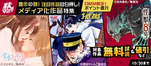 無料で試し読み 漫画 コミック 小説ならdmmブックス 旧電子書籍