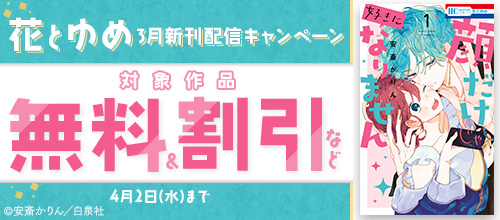花とゆめ3月新刊