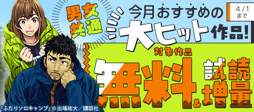 男女共通 今月おすすめの大ヒット作品！