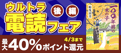 【pt還元】ウルトラ電読フェア後編