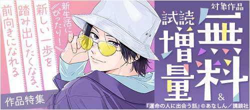 新生活にぴったり！新しい一歩を踏み出したくなる、前向きになれる作品特集