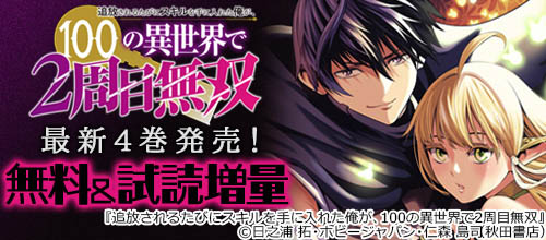 AKITA異世界＆チート＆転生ファンタジーフェア