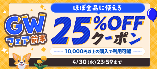 【DMMブックス GWフェア 前半】1万円以上の購入で使える25%OFFクーポン