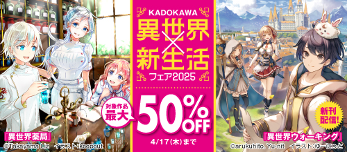 KADOKAWA 異世界×新生活フェア2025