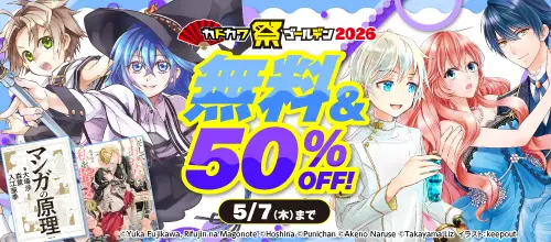カドカワ祭ゴールデン2026 第2弾