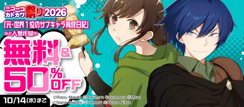 ニコニコカドカワ祭り2026 10/1開始分