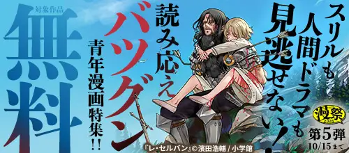 漫祭2026 第5弾 スリルも人間ドラマも見逃せない読み応えバツグン青年漫画特集