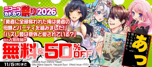 ニコニコカドカワ祭り2026 10/23開始分