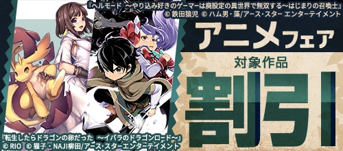 アニメフェア