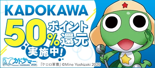KADOKAWA  50％還元