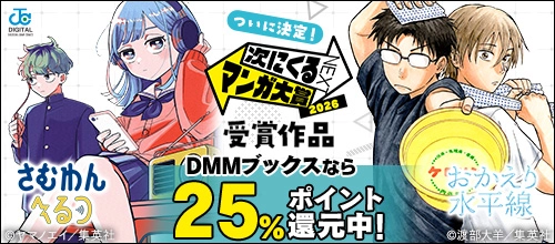 ついに決定!次にくるマンガ大賞2026 受賞作品 25%ポイント還元
