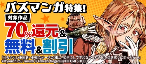 バズマンガ特集!