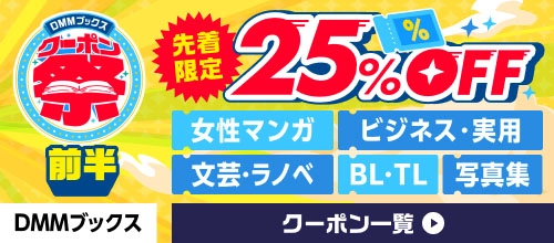 先着まとめバナー(前半)