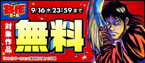 DMMブックス 名作セール_名作無料