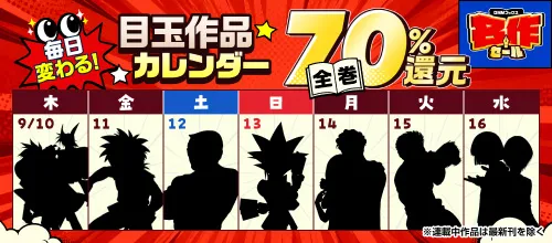 DMMブックス 名作セール