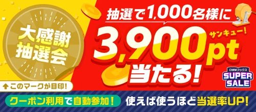 大感謝抽選会