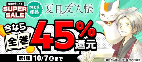 DMMブックス SUPER SALE_ピックアップバナー(1弾目)