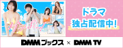 DMMTV『グラぱらっ！』