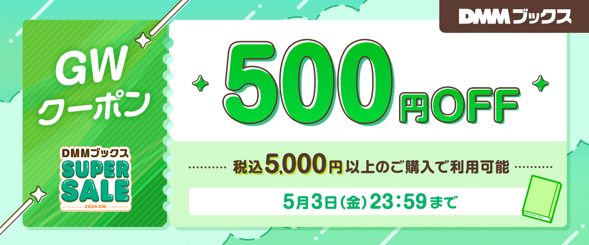 bookworm8999円10%オフ〔1月14日までお取り置きOK〕 coupon_gw_240410183827_01.jpg
