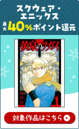 スクウェア・エニックス