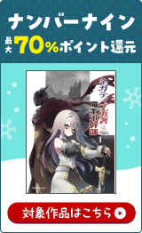 ナンバーナイン