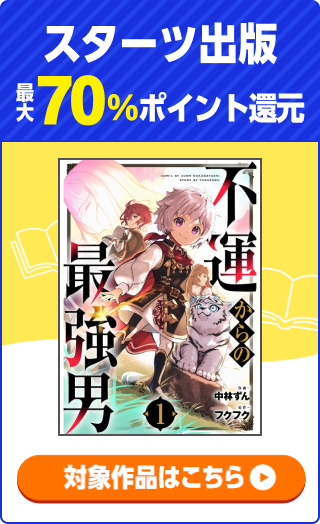 スターツ出版