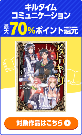 キルタイムコミュニケーション