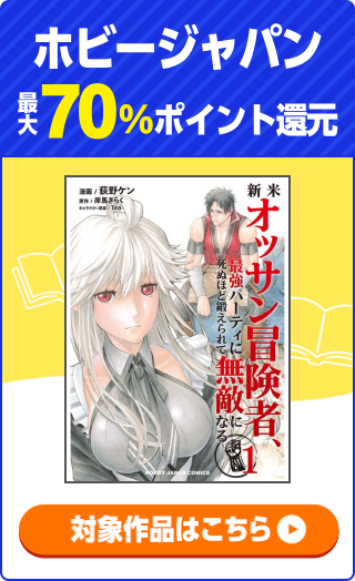 ホビージャパン