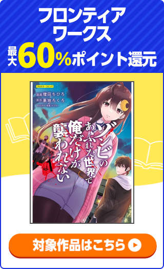 フロンティアワークス