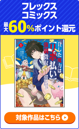 フレックスコミックス