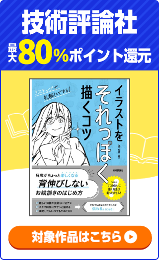 技術評論社