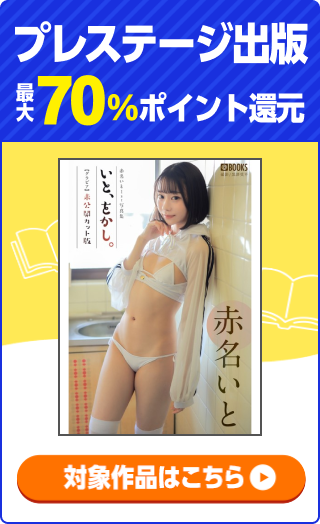 プレステージ出版