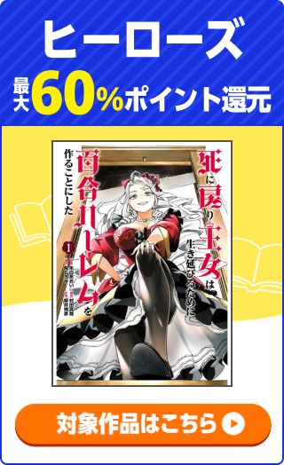 ヒーローズ