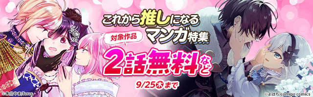 少女マンガ・女性マンガが続々と更新中！ - DMMブックス