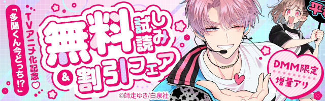 少女マンガ・女性マンガが続々と更新中！ - DMMブックス